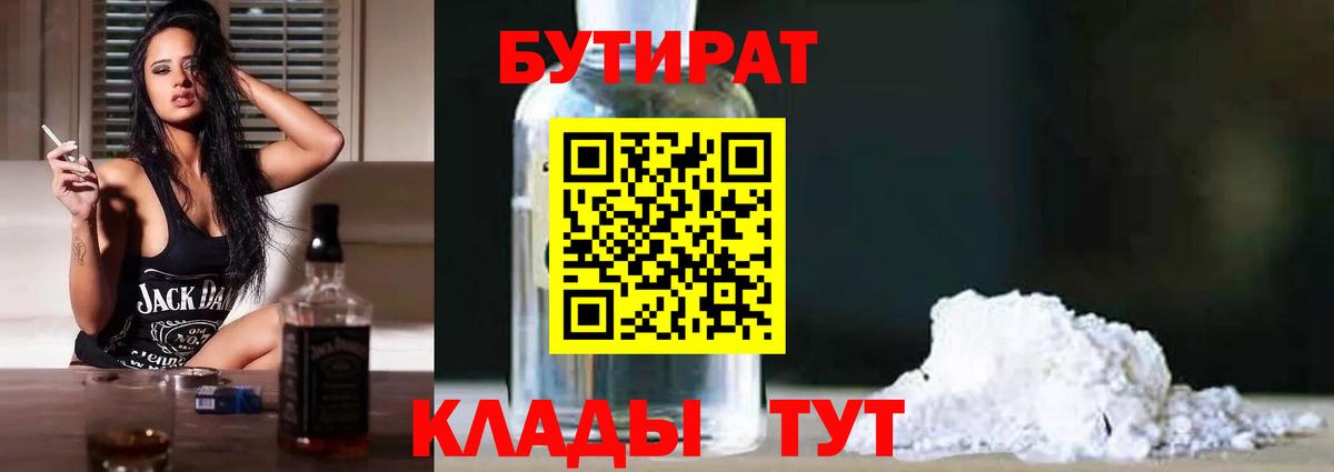 Бутират  Вход с VPN  Лыткарино  БУТИРАТ вода 