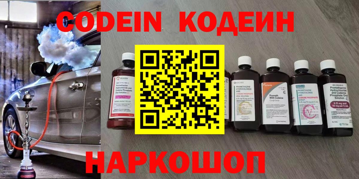 Кодеин напиток Lean (лин) Лыткарино