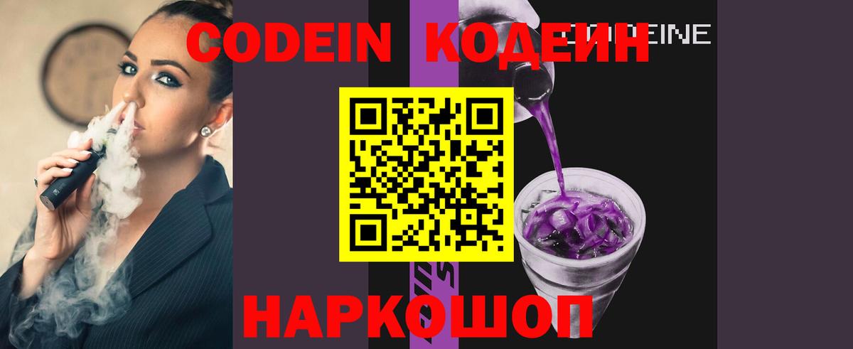 Кодеин напиток Lean (лин)  Codein напиток Lean (лин)  Вход с VPN  Лыткарино 