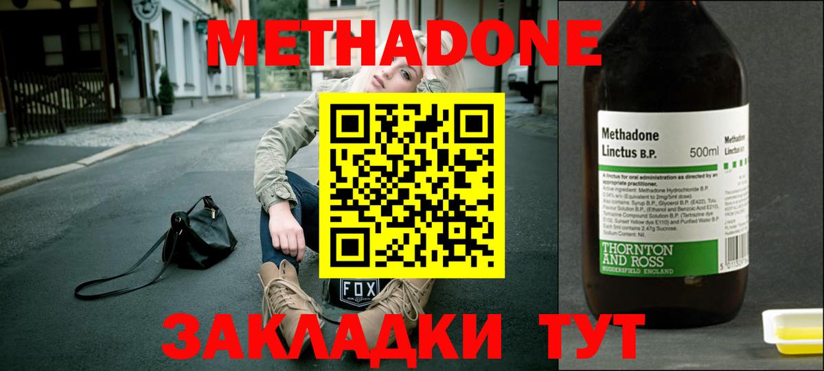 Метадон кристалл Лыткарино